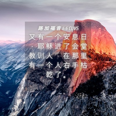 Picture 04 - 路 加 福 音 6:6 CUVS - 又 有 一 个 安 息 日 ， 耶 稣 进 了 - Bible Verse Picture