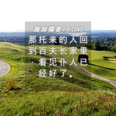 Picture 04 - 路 加 福 音 7:10 CUVS - 那 托 来 的 人 回 到 百 夫 长 家 里 - Bible Verse Picture