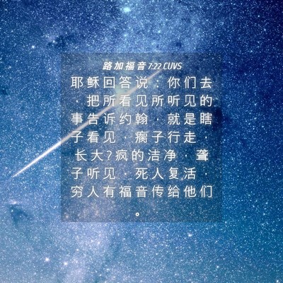 Picture 04 - 路 加 福 音 7:22 CUVS - 耶 稣 回 答 说 ： 你 们 去 ， 把 所 - Bible Verse Picture