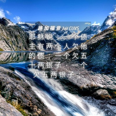 Picture 04 - 路 加 福 音 7:41 CUVS - 耶 稣 说 ： 一 个 债 主 有 两 个 人 - Bible Verse Picture