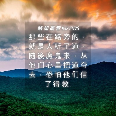 Picture 04 - 路 加 福 音 8:12 CUVS - 那 些 在 路 旁 的 ， 就 是 人 听 了 - Bible Verse Picture