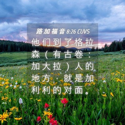 Picture 04 - 路 加 福 音 8:26 CUVS - 他 们 到 了 格 拉 森 （ 有 古 卷 ： - Bible Verse Picture