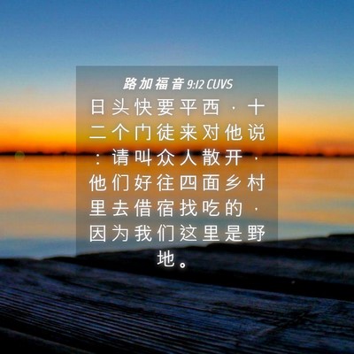 Picture 04 - 路 加 福 音 9:12 CUVS - 日 头 快 要 平 西 ， 十 二 个 门 徒 - Bible Verse Picture