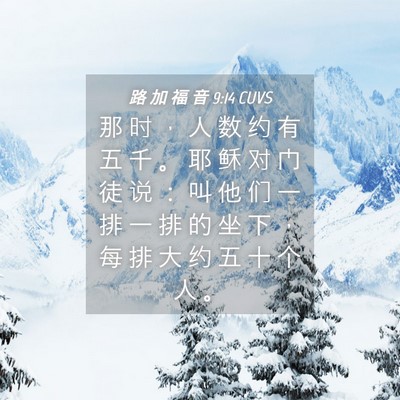 Picture 04 - 路 加 福 音 9:14 CUVS - 那 时 ， 人 数 约 有 五 千 。 耶 稣 - Bible Verse Picture