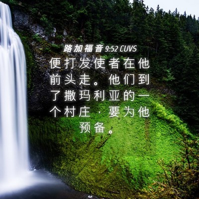 Picture 04 - 路 加 福 音 9:52 CUVS - 便 打 发 使 者 在 他 前 头 走 。 他 - Bible Verse Picture