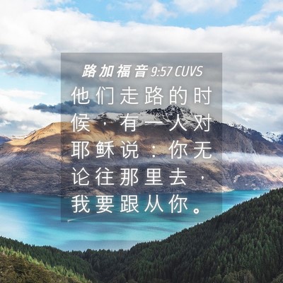 Picture 04 - 路 加 福 音 9:57 CUVS - 他 们 走 路 的 时 候 ， 有 一 人 对 - Bible Verse Picture
