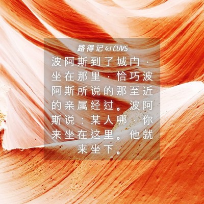 Picture 04 - 路 得 记 4:1 CUVS - 波 阿 斯 到 了 城 门 ， 坐 在 那 里 - Bible Verse Picture