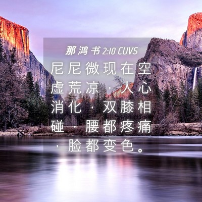 Picture 04 - 那 鸿 书 2:10 CUVS - 尼 尼 微 现 在 空 虚 荒 凉 ， 人 心 - Bible Verse Picture