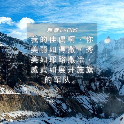 Picture 04 - 雅 歌 6:4 CUVS - 我 的 佳 偶 啊 ， 你 美 丽 如 得 撒 - Bible Verse Picture