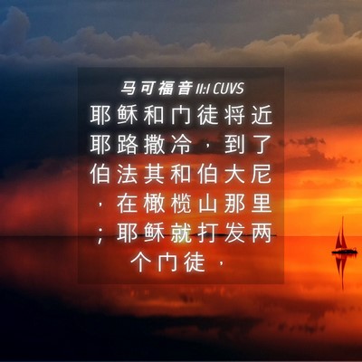 Picture 04 - 马 可 福 音 11:1 CUVS - 耶 稣 和 门 徒 将 近 耶 路 撒 冷 ， - Bible Verse Picture
