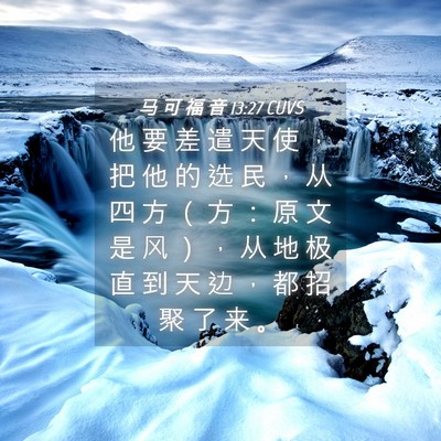 Picture 04 - 马 可 福 音 13:27 CUVS - 他 要 差 遣 天 使 ， 把 他 的 选 民 - Bible Verse Picture