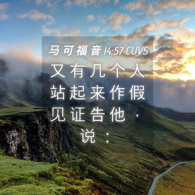Picture 04 - 马 可 福 音 14:57 CUVS - 又 有 几 个 人 站 起 来 作 假 见 证 - Bible Verse Picture