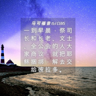 Picture 04 - 马 可 福 音 15:1 CUVS - 一 到 早 晨 ， 祭 司 长 和 长 老 、 - Bible Verse Picture