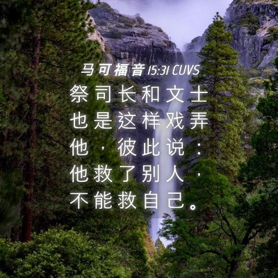 Picture 04 - 马 可 福 音 15:31 CUVS - 祭 司 长 和 文 士 也 是 这 样 戏 弄 - Bible Verse Picture