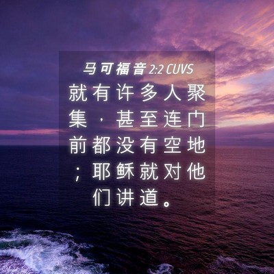 Picture 04 - 马 可 福 音 2:2 CUVS - 就 有 许 多 人 聚 集 ， 甚 至 连 门 - Bible Verse Picture