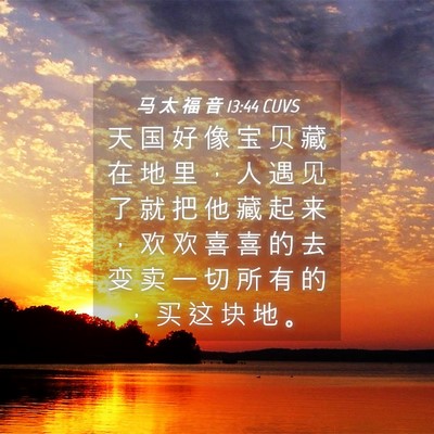 Picture 04 - 马 太 福 音 13:44 CUVS - 天 国 好 像 宝 贝 藏 在 地 里 ， 人 - Bible Verse Picture