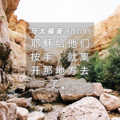 Picture 04 - 马 太 福 音 19:15 CUVS - 耶 稣 给 他 们 按 手 ， 就 离 开 那 - Bible Verse Picture