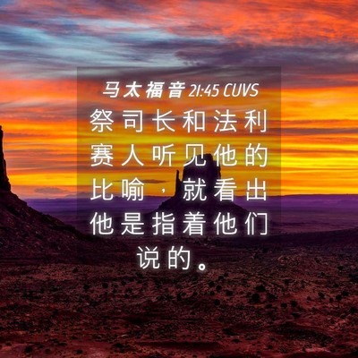Picture 04 - 马 太 福 音 21:45 CUVS - 祭 司 长 和 法 利 赛 人 听 见 他 的 - Bible Verse Picture