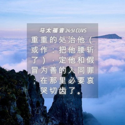 Picture 04 - 马 太 福 音 24:51 CUVS - 重 重 的 处 治 他 （ 或 作 ： 把 他 - Bible Verse Picture