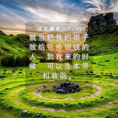 Picture 04 - 马 太 福 音 25:27 CUVS - 就 当 把 我 的 银 子 放 给 兑 换 银 - Bible Verse Picture