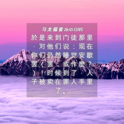 Picture 04 - 马 太 福 音 26:45 CUVS - 於 是 来 到 门 徒 那 里 ， 对 他 们 - Bible Verse Picture