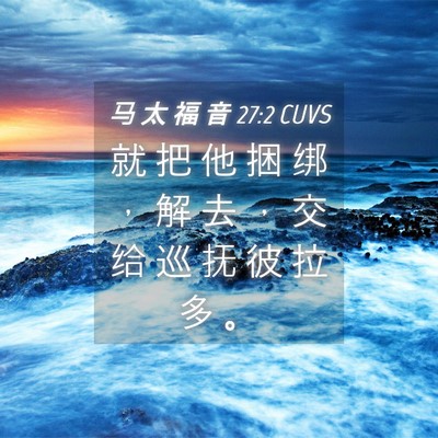 Picture 04 - 马 太 福 音 27:2 CUVS - 就 把 他 捆 绑 ， 解 去 ， 交 给 巡 - Bible Verse Picture