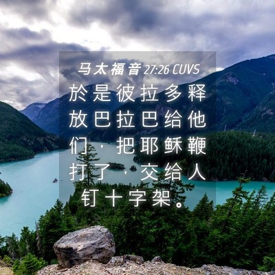 Picture 04 - 马 太 福 音 27:26 CUVS - 於 是 彼 拉 多 释 放 巴 拉 巴 给 他 - Bible Verse Picture