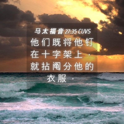 Picture 04 - 马 太 福 音 27:35 CUVS - 他 们 既 将 他 钉 在 十 字 架 上 ， - Bible Verse Picture