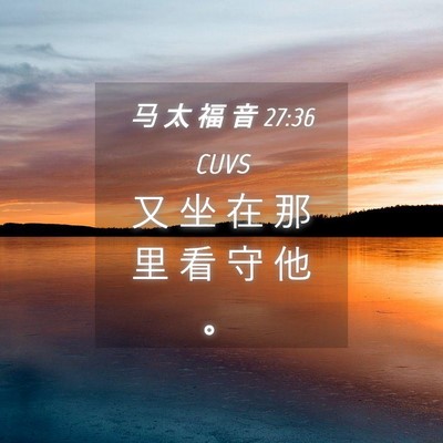 Picture 04 - 马 太 福 音 27:36 CUVS - 又 坐 在 那 里 看 守 他 - Bible Verse Picture