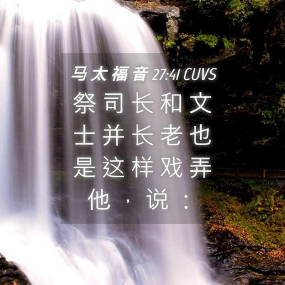 Picture 04 - 马 太 福 音 27:41 CUVS - 祭 司 长 和 文 士 并 长 老 也 是 这 - Bible Verse Picture