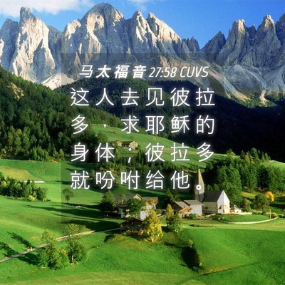 Picture 04 - 马 太 福 音 27:58 CUVS - 这 人 去 见 彼 拉 多 ， 求 耶 稣 的 - Bible Verse Picture