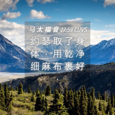 Picture 04 - 马 太 福 音 27:59 CUVS - 约 瑟 取 了 身 体 ， 用 乾 净 细 麻 - Bible Verse Picture