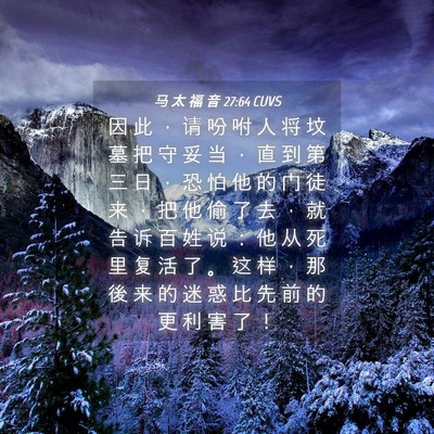 Picture 04 - 马 太 福 音 27:64 CUVS - 因 此 ， 请 吩 咐 人 将 坟 墓 把 守 - Bible Verse Picture