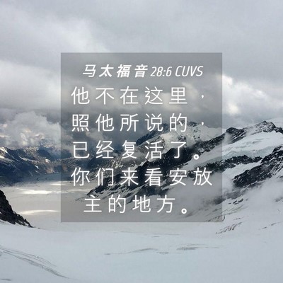 Picture 04 - 马 太 福 音 28:6 CUVS - 他 不 在 这 里 ， 照 他 所 说 的 ， - Bible Verse Picture