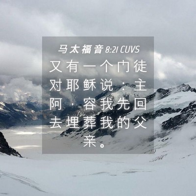 Picture 04 - 马 太 福 音 8:21 CUVS - 又 有 一 个 门 徒 对 耶 稣 说 ： 主 - Bible Verse Picture