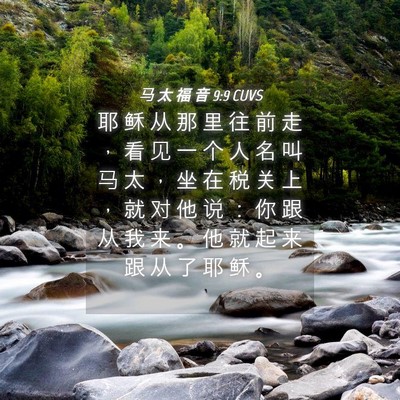 Picture 04 - 马 太 福 音 9:9 CUVS - 耶 稣 从 那 里 往 前 走 ， 看 见 一 - Bible Verse Picture
