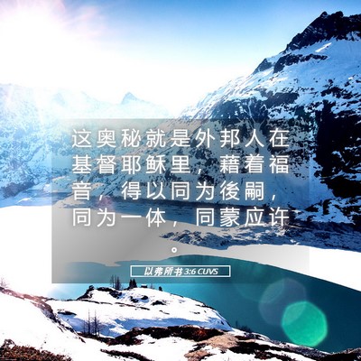 Picture 05 - 以 弗 所 书 3:6 CUVS - 这 奥 秘 就 是 外 邦 人 在 基 督 耶 - Bible Verse Picture