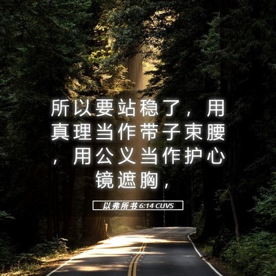 Picture 05 - 以 弗 所 书 6:14 CUVS - 所 以 要 站 稳 了 ， 用 真 理 当 作 - Bible Verse Picture