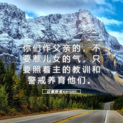 Picture 05 - 以 弗 所 书 6:4 CUVS - 你 们 作 父 亲 的 ， 不 要 惹 儿 女 - Bible Verse Picture