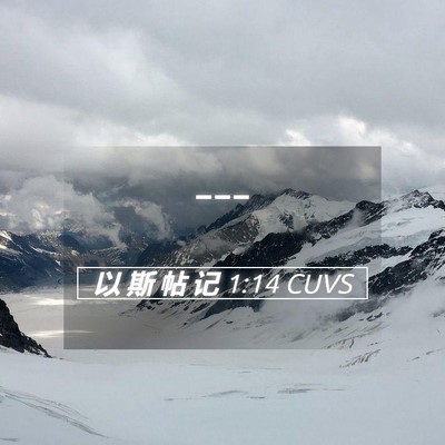 Picture 05 - 以 斯 帖 记 1:14 CUVS -  - Bible Verse Picture