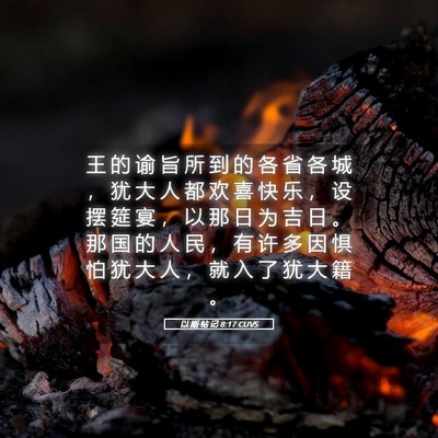 Picture 05 - 以 斯 帖 记 8:17 CUVS - 王 的 谕 旨 所 到 的 各 省 各 城 ， - Bible Verse Picture