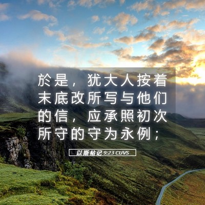 Picture 05 - 以 斯 帖 记 9:23 CUVS - 於 是 ， 犹 大 人 按 着 末 底 改 所 - Bible Verse Picture