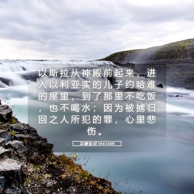 Picture 05 - 以 斯 拉 记 10:6 CUVS - 以 斯 拉 从 神 殿 前 起 来 ， 进 入 - Bible Verse Picture