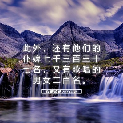 Picture 05 - 以 斯 拉 记 2:65 CUVS - 此 外 ， 还 有 他 们 的 仆 婢 七 千 - Bible Verse Picture