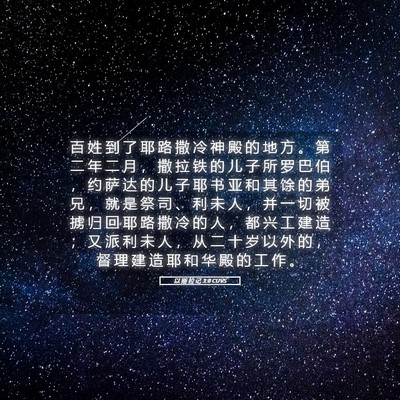Picture 05 - 以 斯 拉 记 3:8 CUVS - 百 姓 到 了 耶 路 撒 冷 神 殿 的 地 - Bible Verse Picture