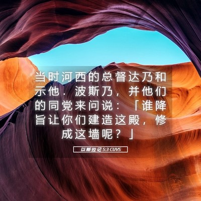 Picture 05 - 以 斯 拉 记 5:3 CUVS - 当 时 河 西 的 总 督 达 乃 和 示 他 - Bible Verse Picture