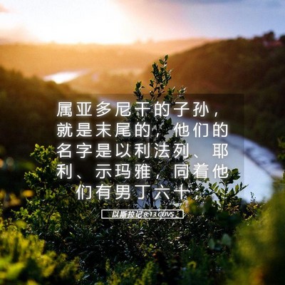 Picture 05 - 以 斯 拉 记 8:13 CUVS - 属 亚 多 尼 干 的 子 孙 ， 就 是 末 - Bible Verse Picture