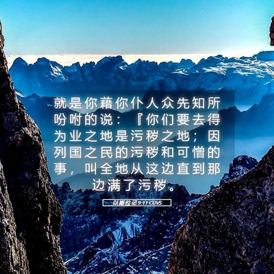Picture 05 - 以 斯 拉 记 9:11 CUVS - 就 是 你 藉 你 仆 人 众 先 知 所 吩 - Bible Verse Picture