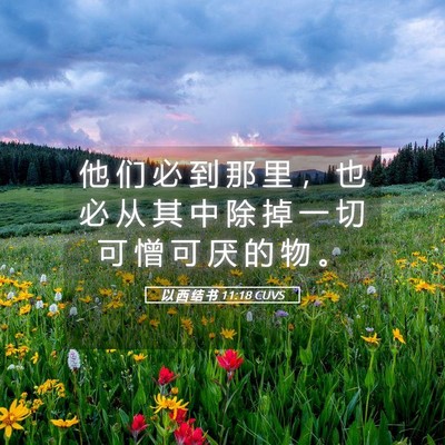 Picture 05 - 以 西 结 书 11:18 CUVS - 他 们 必 到 那 里 ， 也 必 从 其 中 - Bible Verse Picture