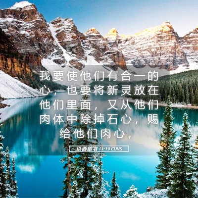 Picture 05 - 以 西 结 书 11:19 CUVS - 我 要 使 他 们 有 合 一 的 心 ， 也 - Bible Verse Picture